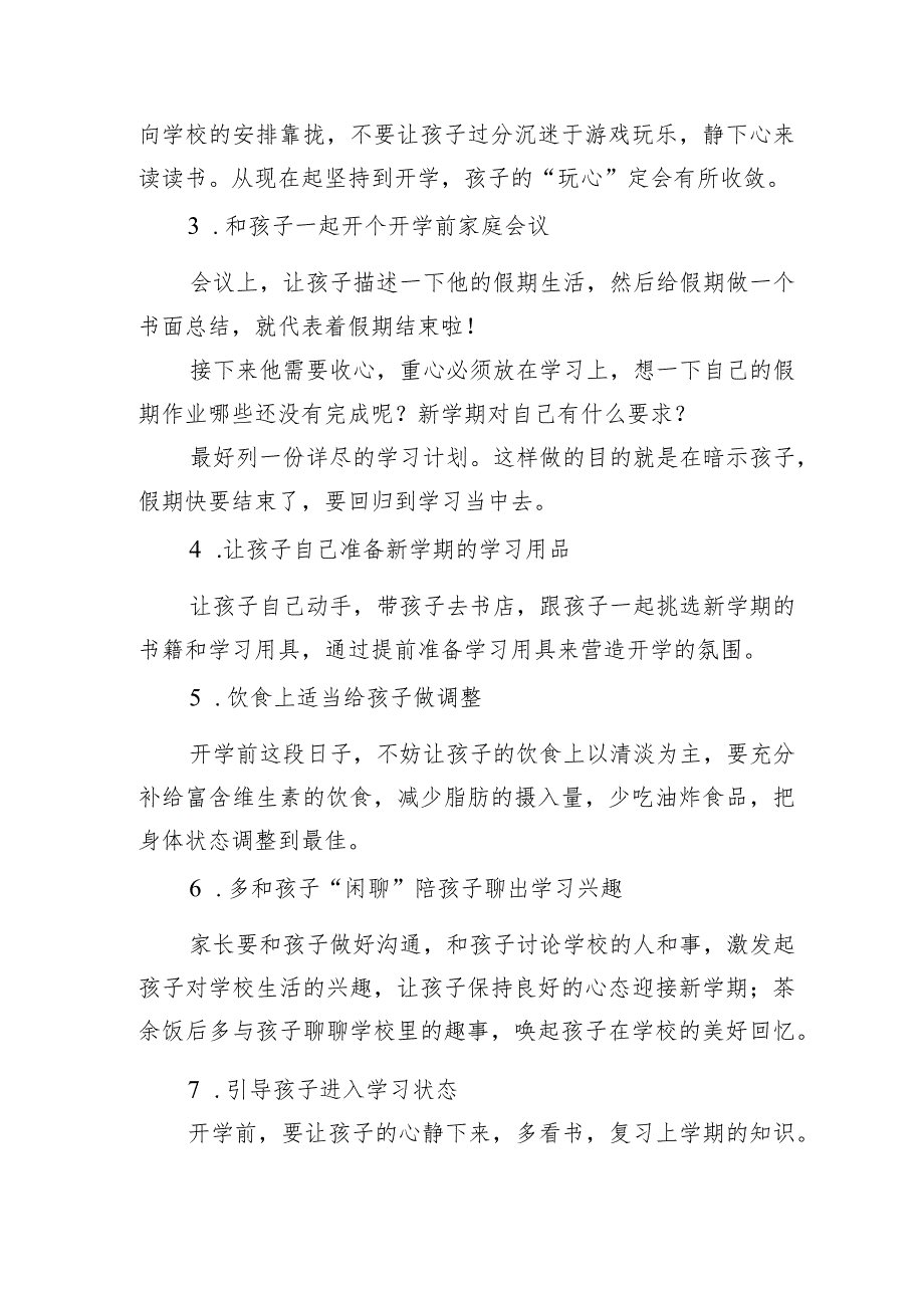 中学2024年季开学前致师生家长的一封信.docx_第2页