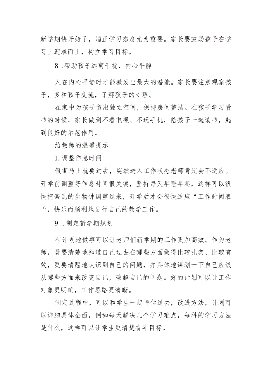 中学2024年季开学前致师生家长的一封信.docx_第3页