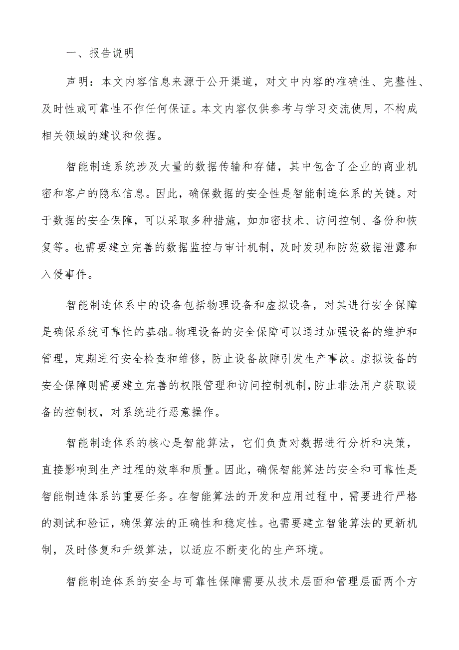 智能制造体系效果评估与持续改进方案.docx_第2页