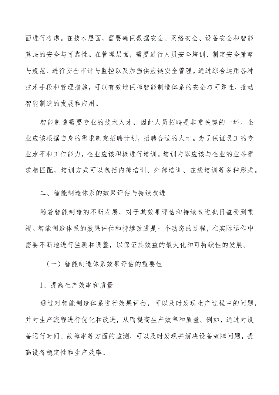 智能制造体系效果评估与持续改进方案.docx_第3页