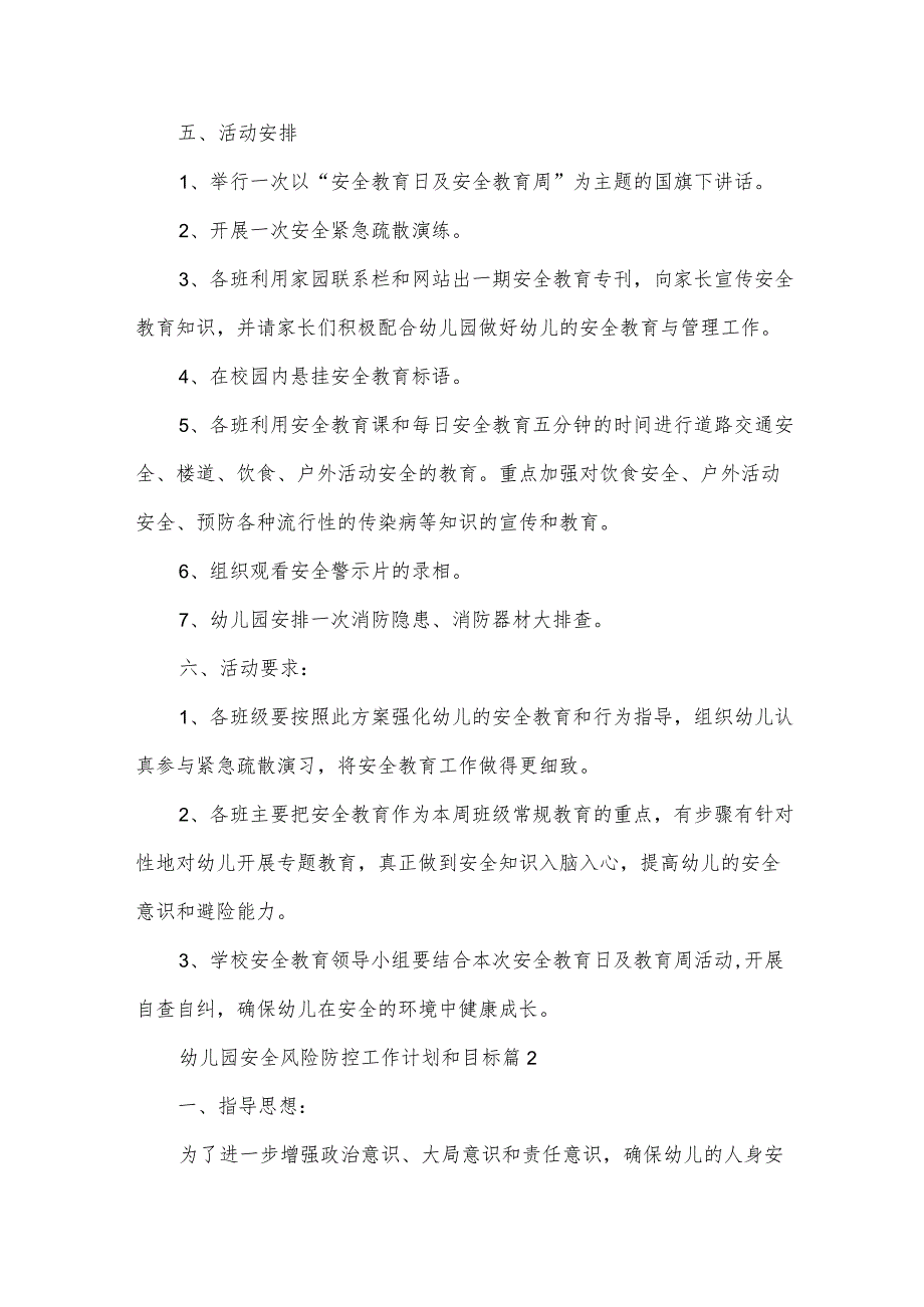 幼儿园安全风险防控工作计划和目标（31篇）.docx_第2页