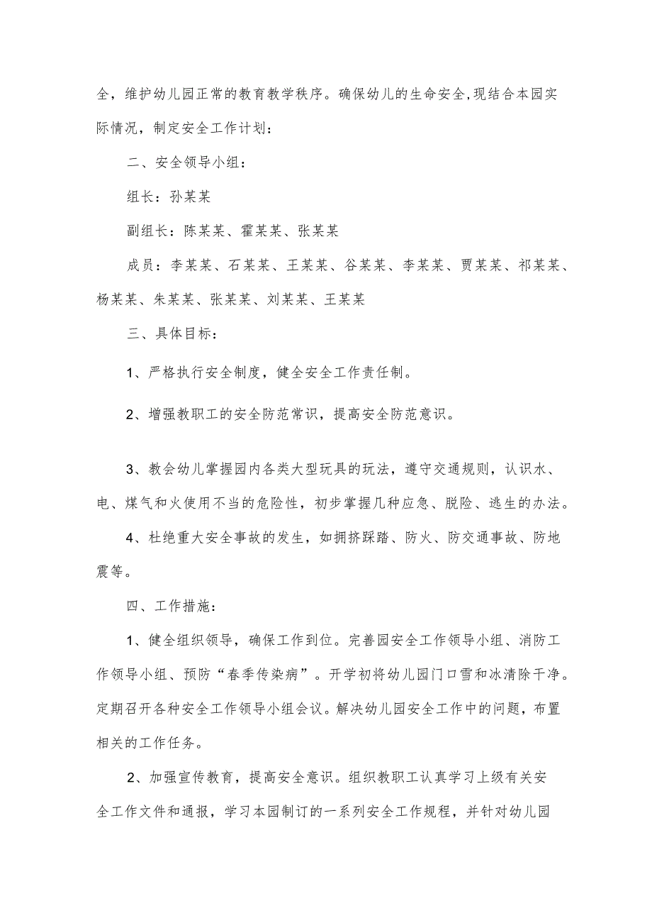 幼儿园安全风险防控工作计划和目标（31篇）.docx_第3页