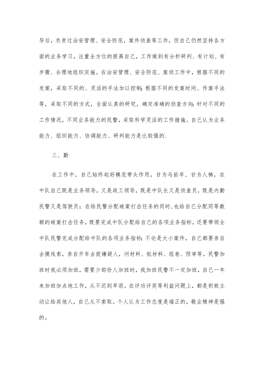 经典近三年民警工作总结(5篇).docx_第2页