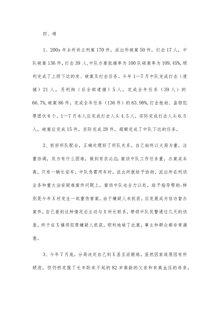 经典近三年民警工作总结(5篇).docx_第3页