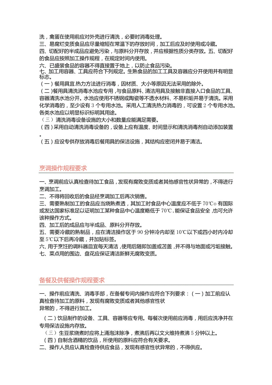 食品加工（餐饮）关键环节标准化操作规程.docx_第2页