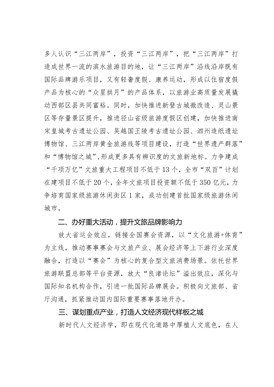 某某市文旅局2024年工作计划.docx_第2页