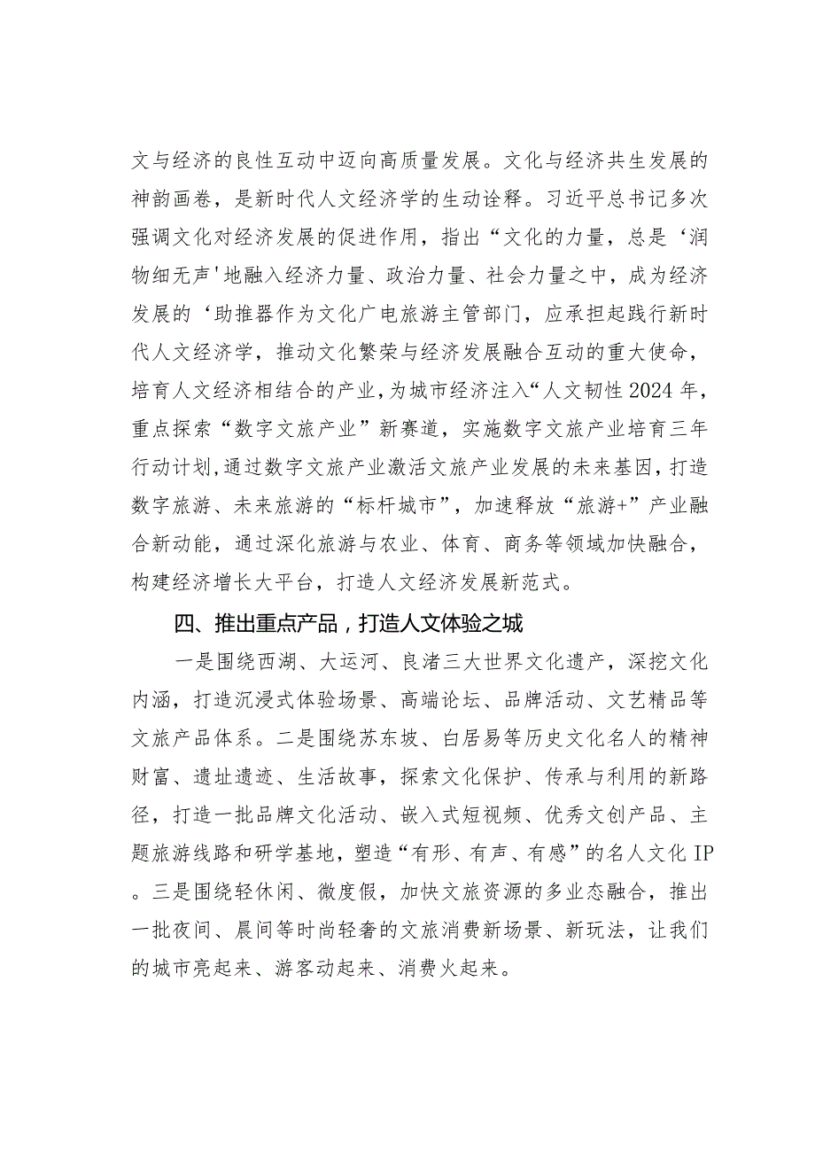 某某市文旅局2024年工作计划.docx_第3页