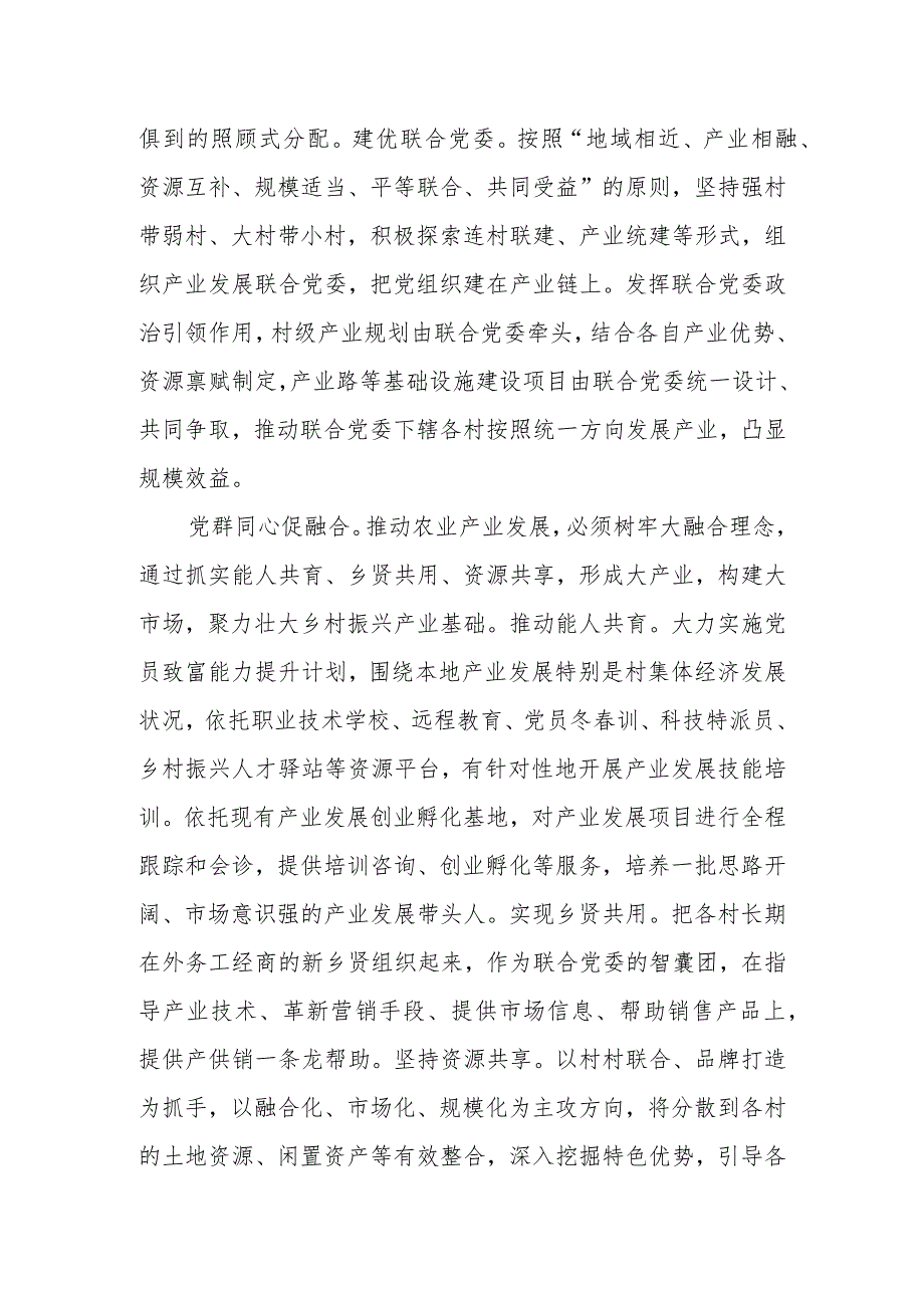 研讨发言：以党建优势赋能产业高质量发展.docx_第2页