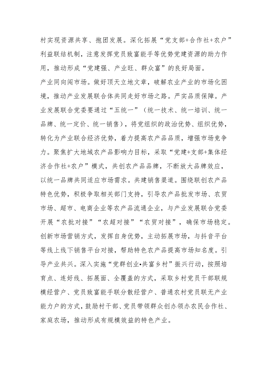 研讨发言：以党建优势赋能产业高质量发展.docx_第3页