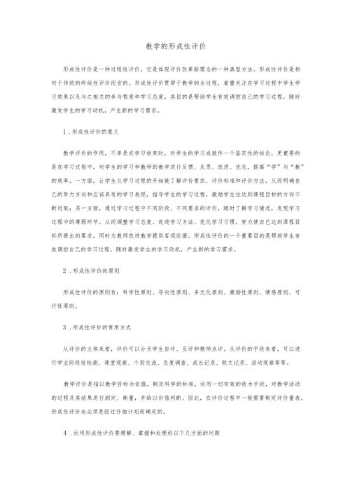 教学的形成性评价.docx