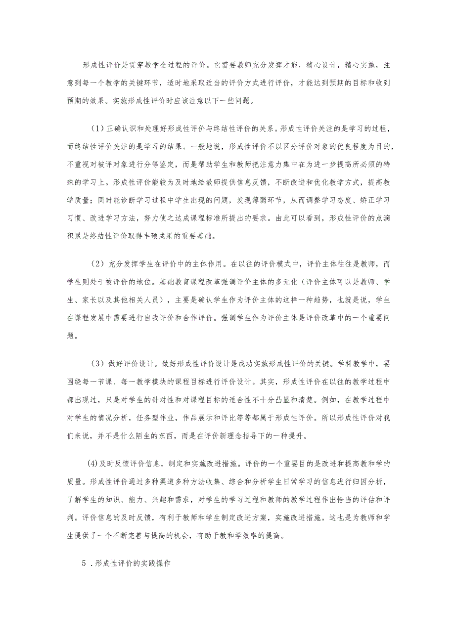 教学的形成性评价.docx_第2页