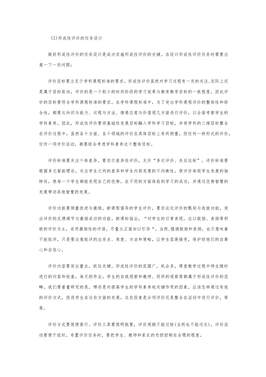 教学的形成性评价.docx_第3页
