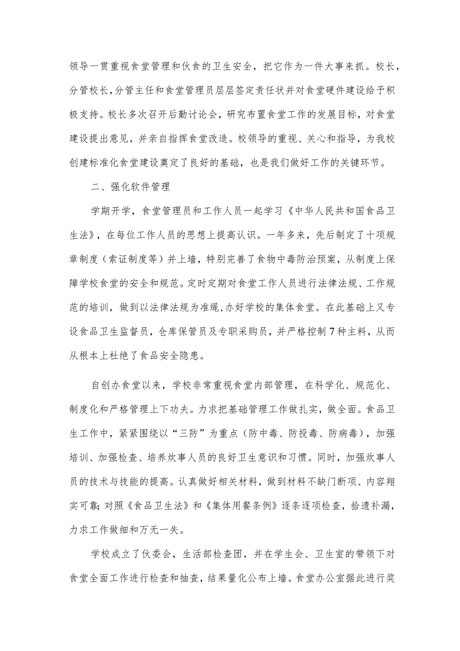 食堂阿姨年终工作总结范文（通用10篇）.docx_第3页