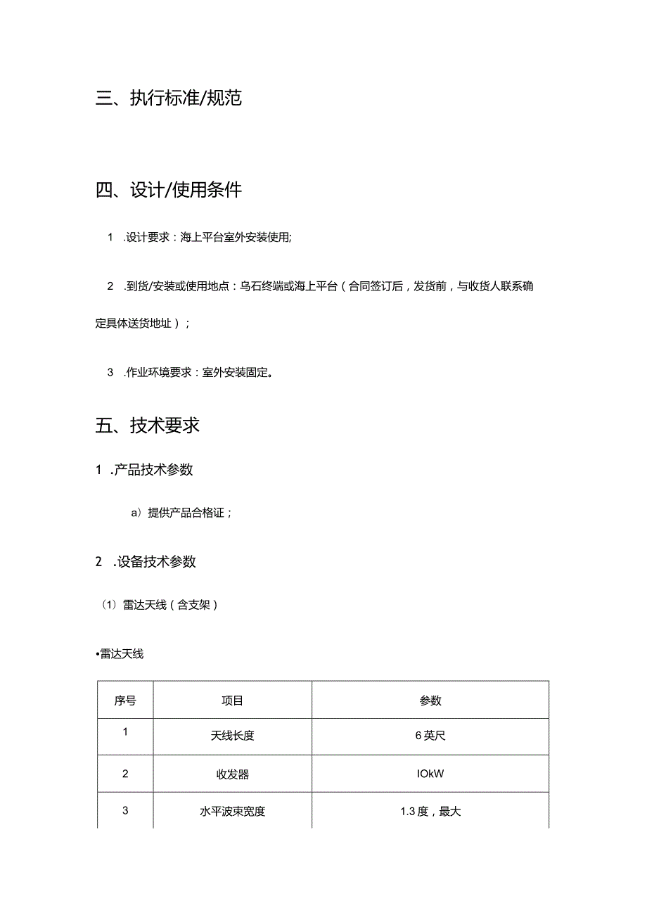 溢油监测设备采购技术要求书.docx_第2页