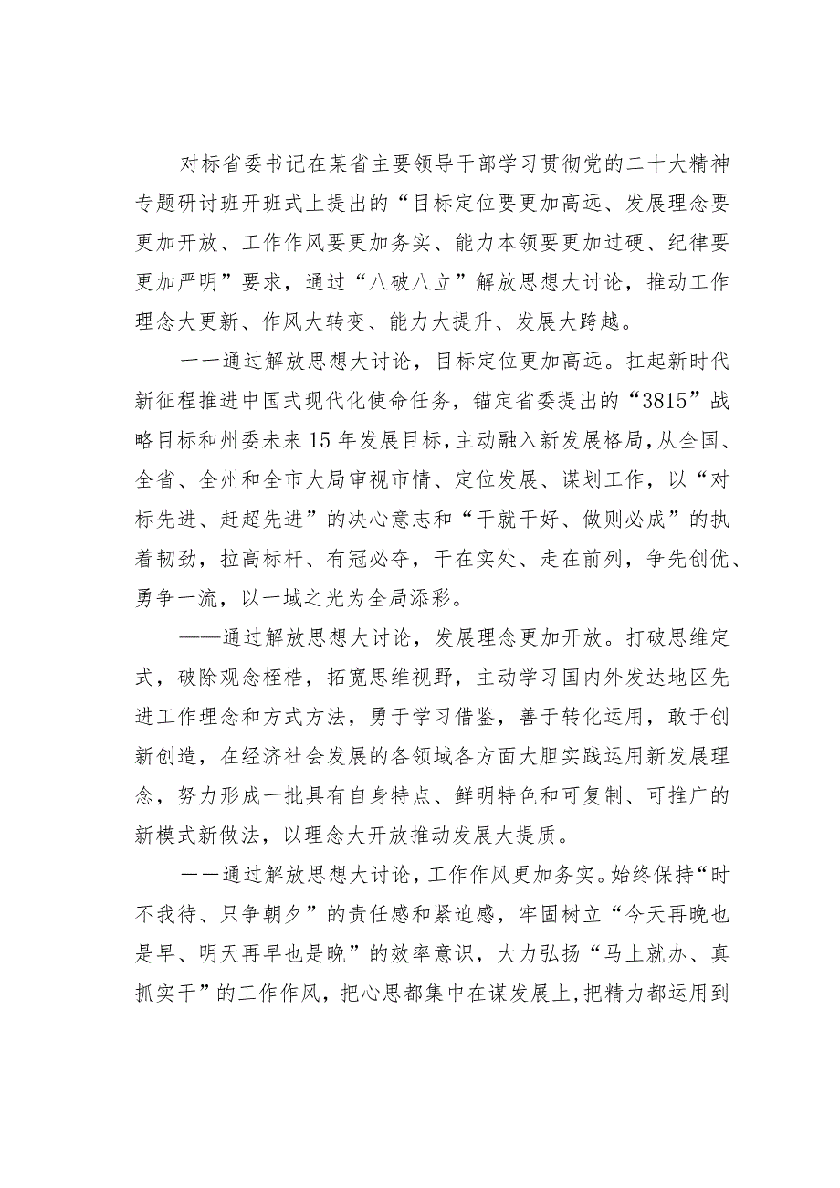 某某局“八破八立”解放思想大讨论行动实施方案.docx_第2页