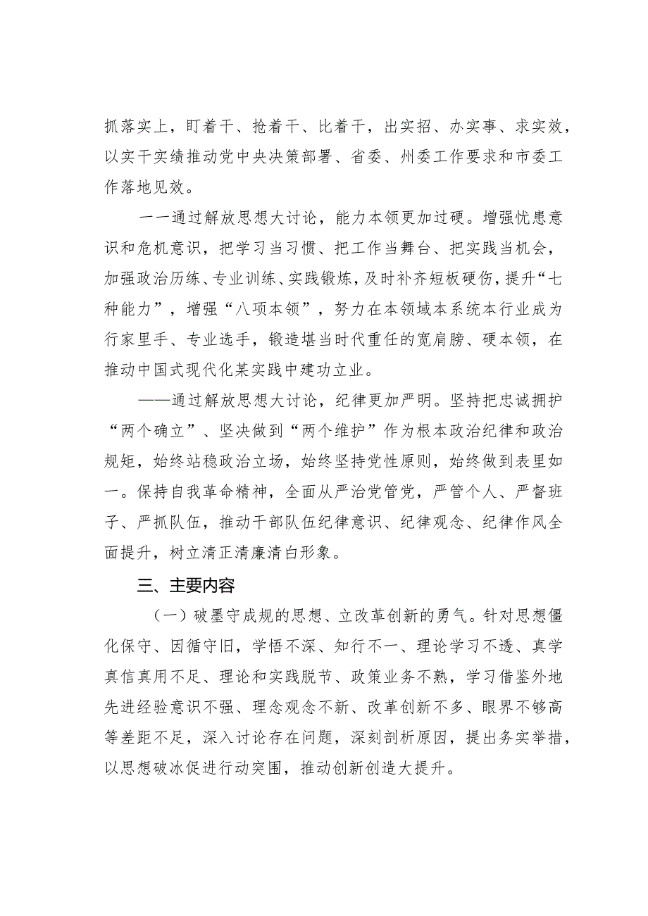 某某局“八破八立”解放思想大讨论行动实施方案.docx_第3页