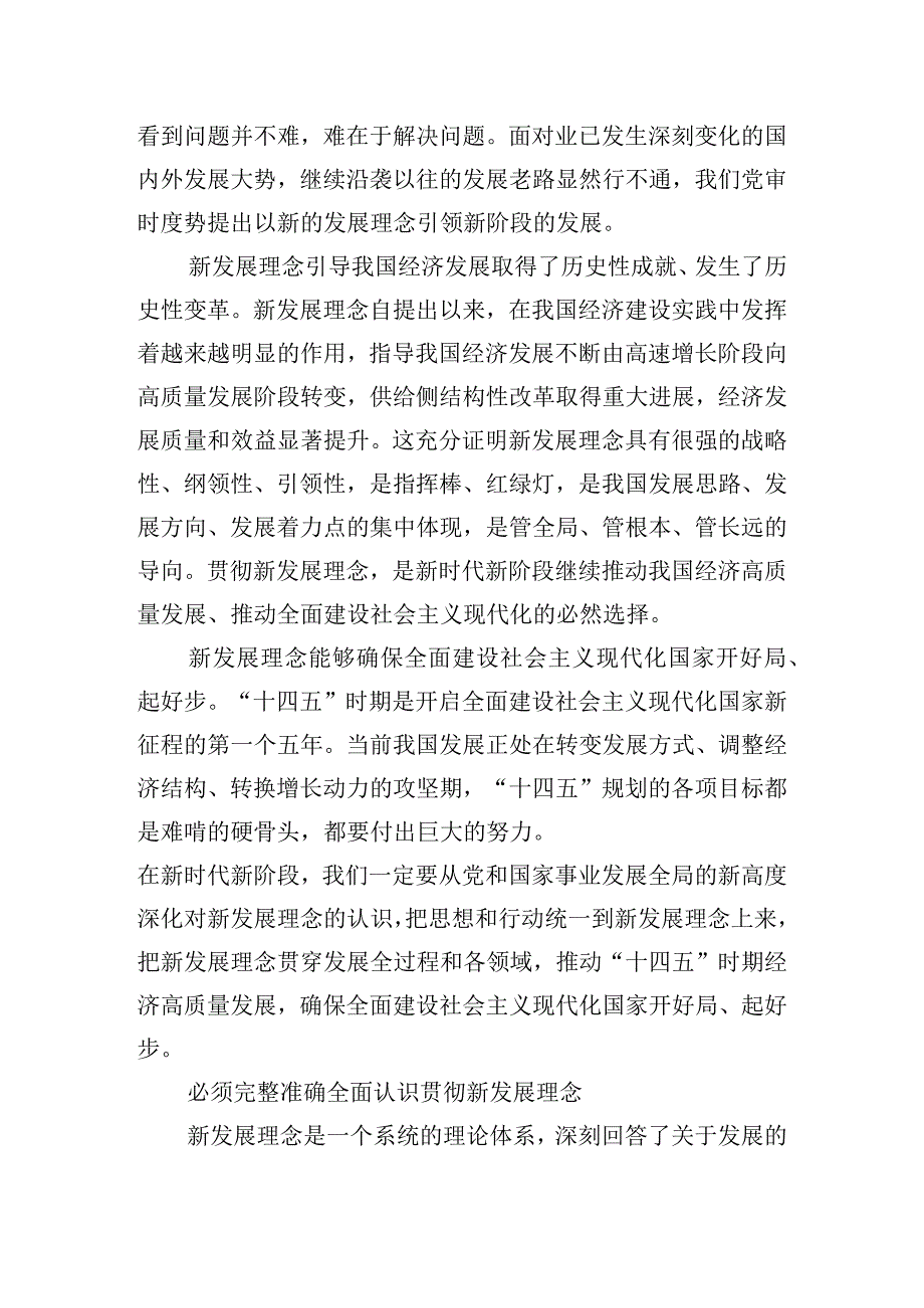 贯彻新发展理念存在的问题和不足六篇.docx_第3页