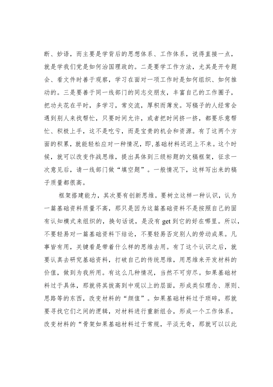 巧妇巧为无米之炊——文稿框架的魅力.docx_第2页