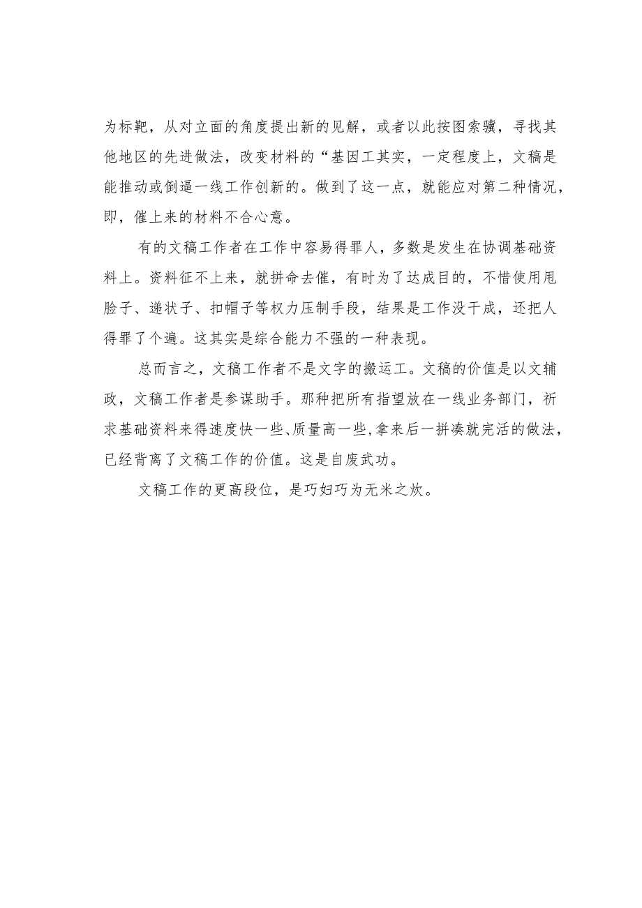 巧妇巧为无米之炊——文稿框架的魅力.docx_第3页