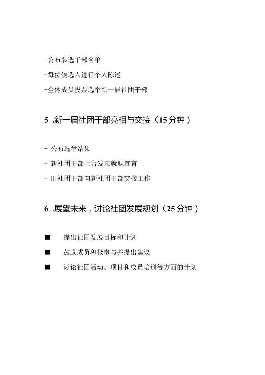 社团更替大会议程.docx_第3页
