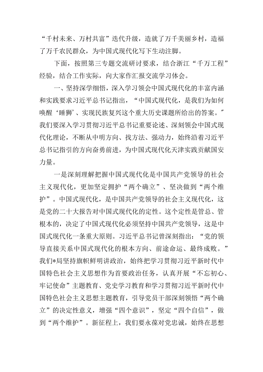 关于党的二十大专题交流研讨发言.docx_第2页