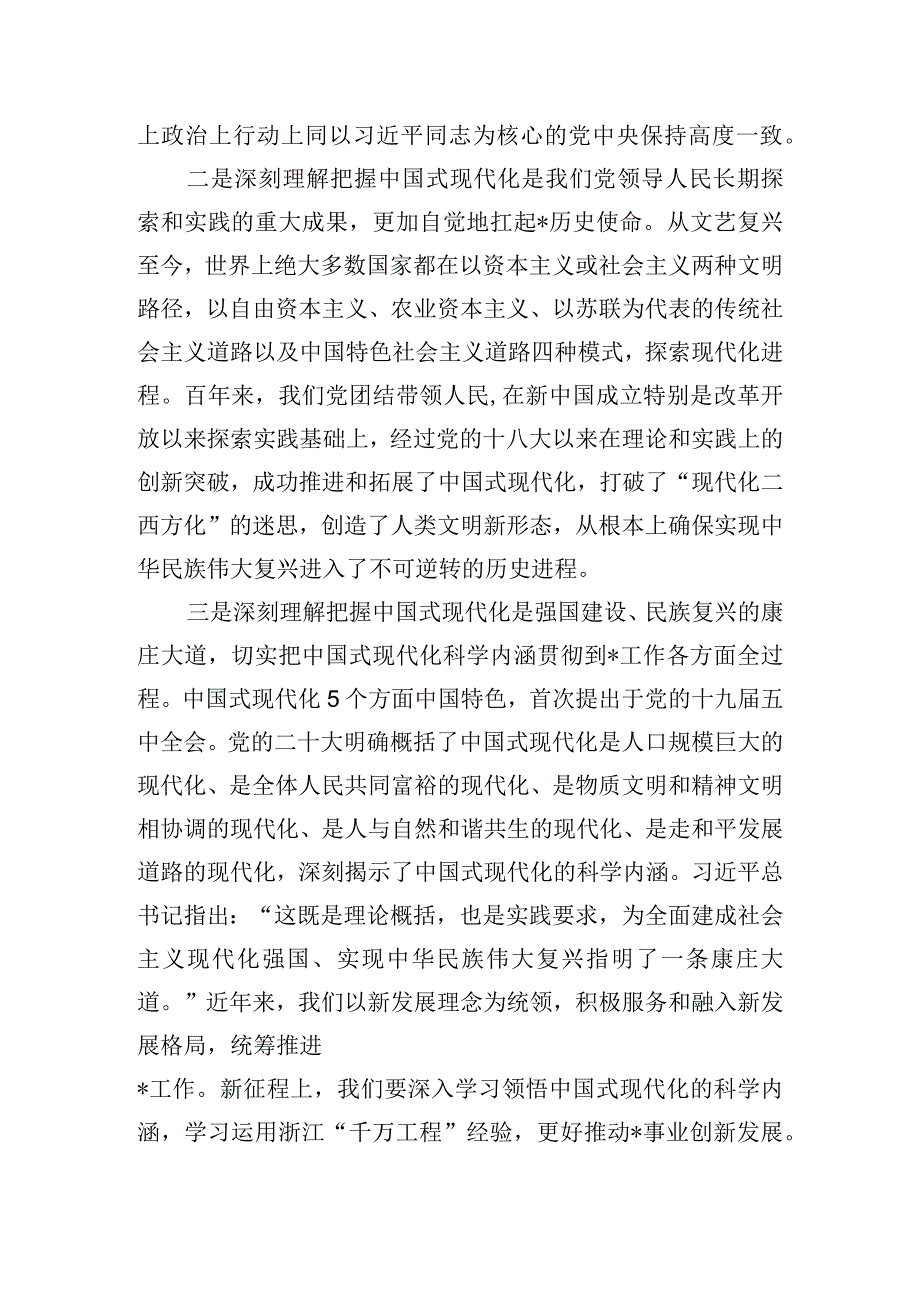 关于党的二十大专题交流研讨发言.docx_第3页