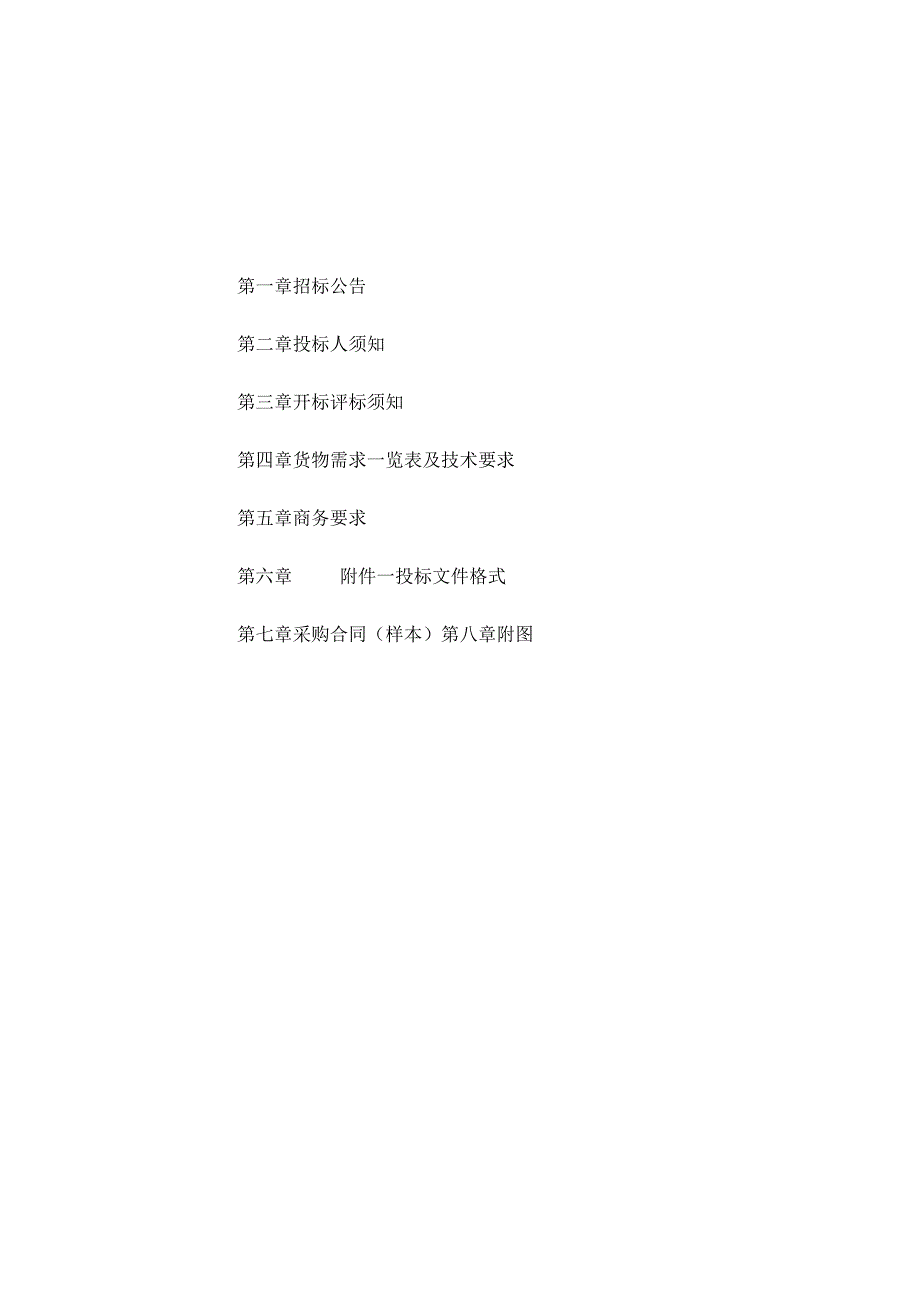 太阳能路灯招标文件范本.docx_第3页