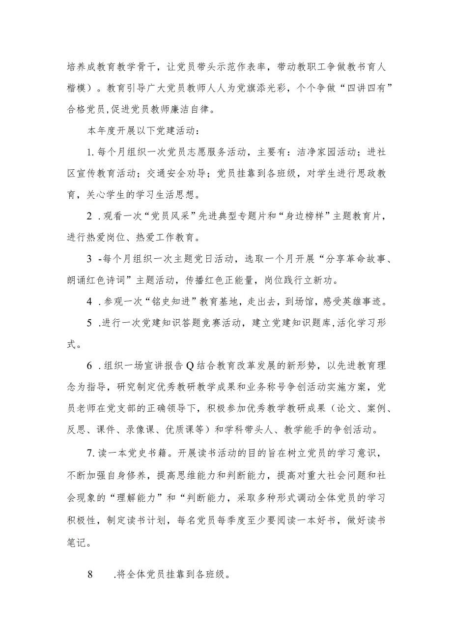（10篇）清廉学校创建实施方案最新范文.docx_第3页