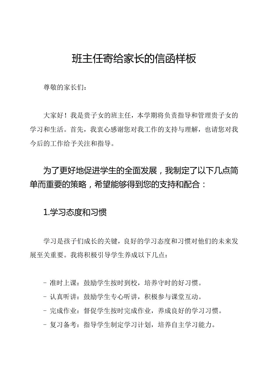 班主任寄给家长的信函样板.docx_第1页