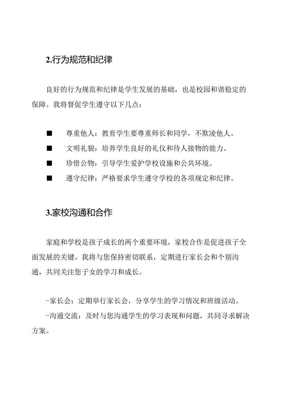 班主任寄给家长的信函样板.docx_第2页
