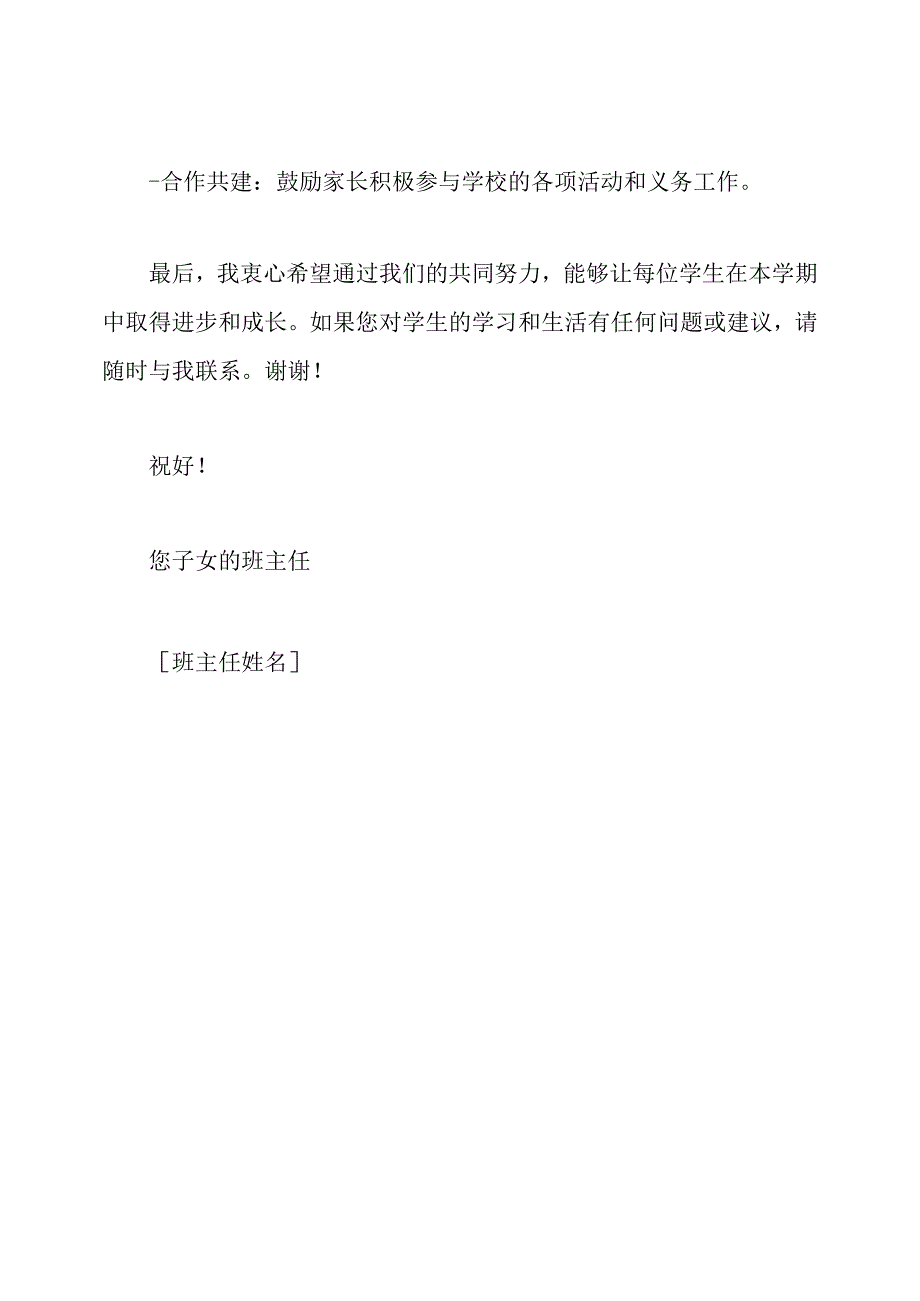 班主任寄给家长的信函样板.docx_第3页