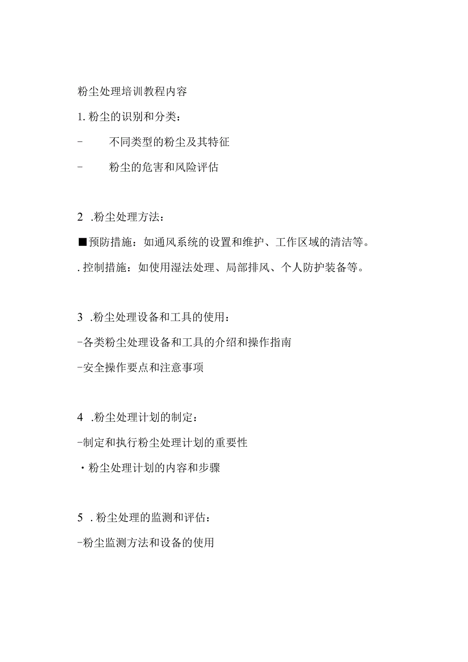 粉尘处理培训教程完全手册.docx_第2页