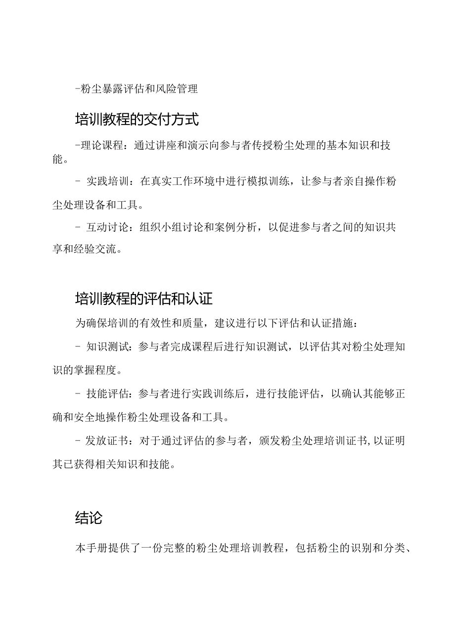 粉尘处理培训教程完全手册.docx_第3页