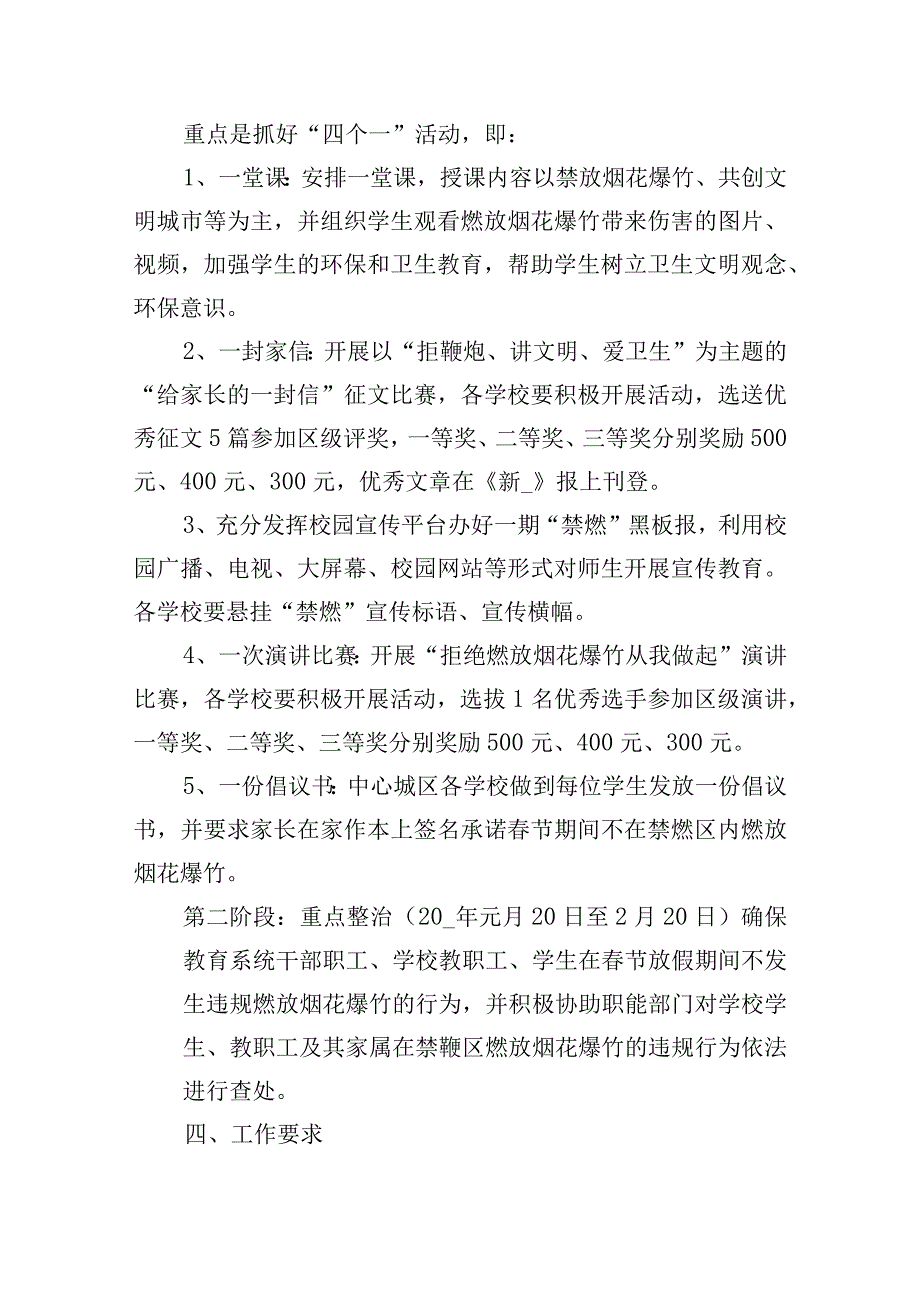 烟花爆竹安全燃放策划方案.docx_第2页