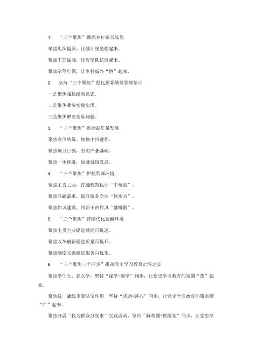 “聚焦”写作提纲30例2.docx