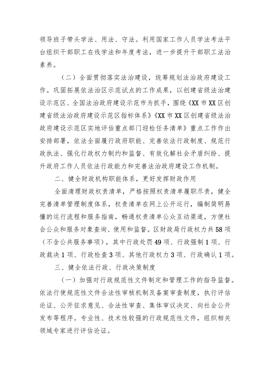 财政局2023工作总结汇编（5篇）(1).docx_第2页