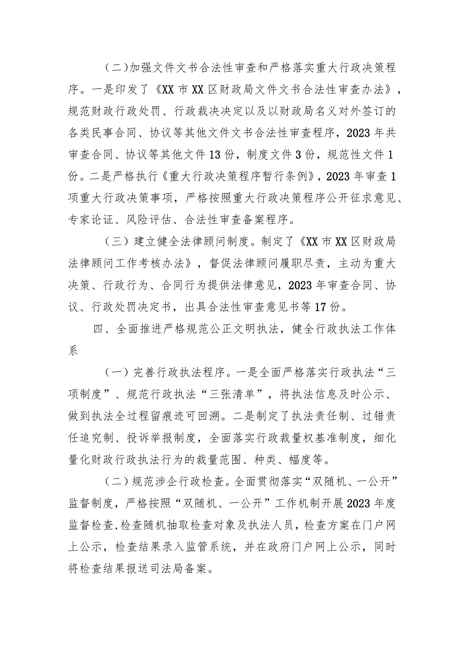 财政局2023工作总结汇编（5篇）(1).docx_第3页