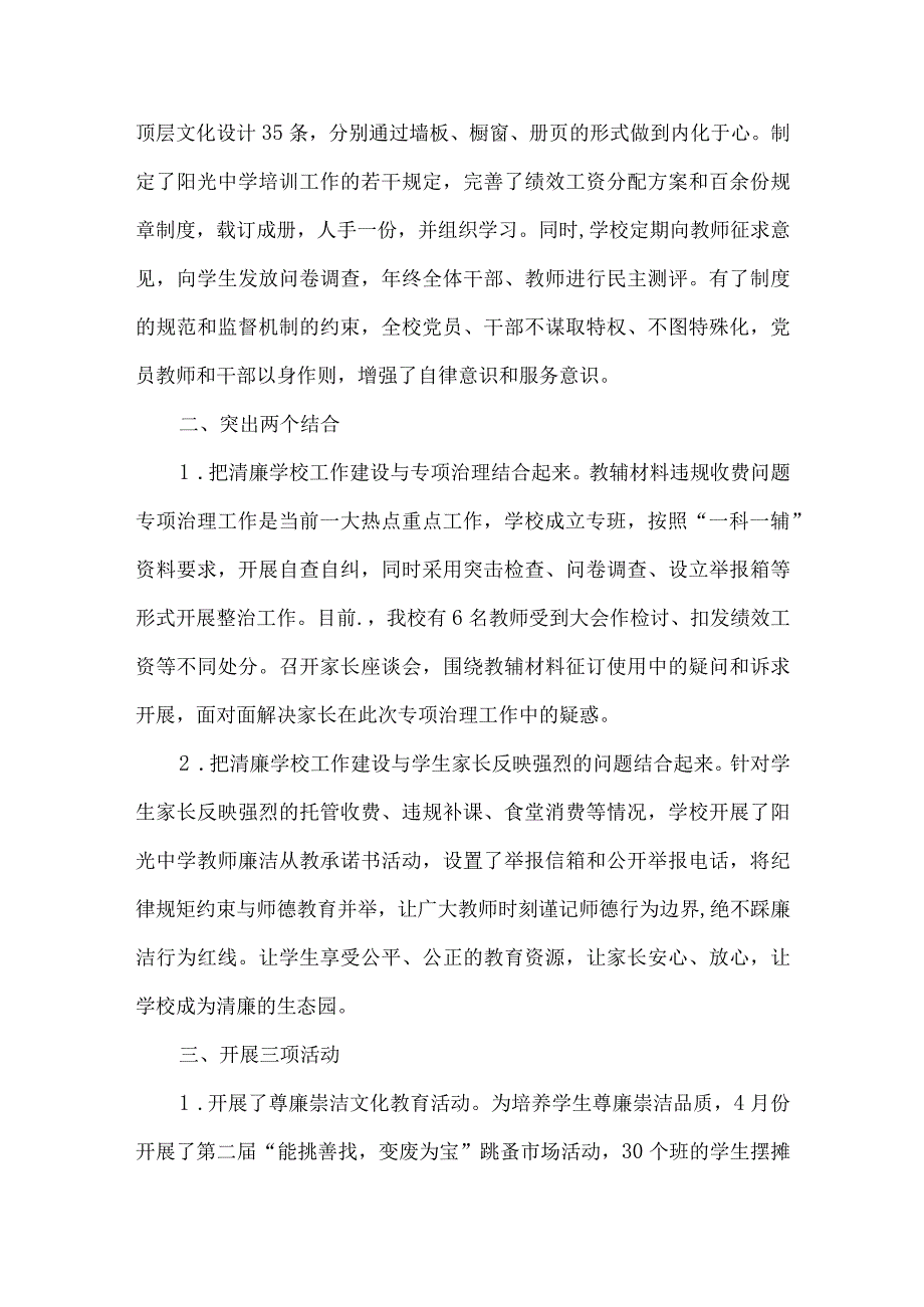 中学清廉建设工作总结.docx_第2页
