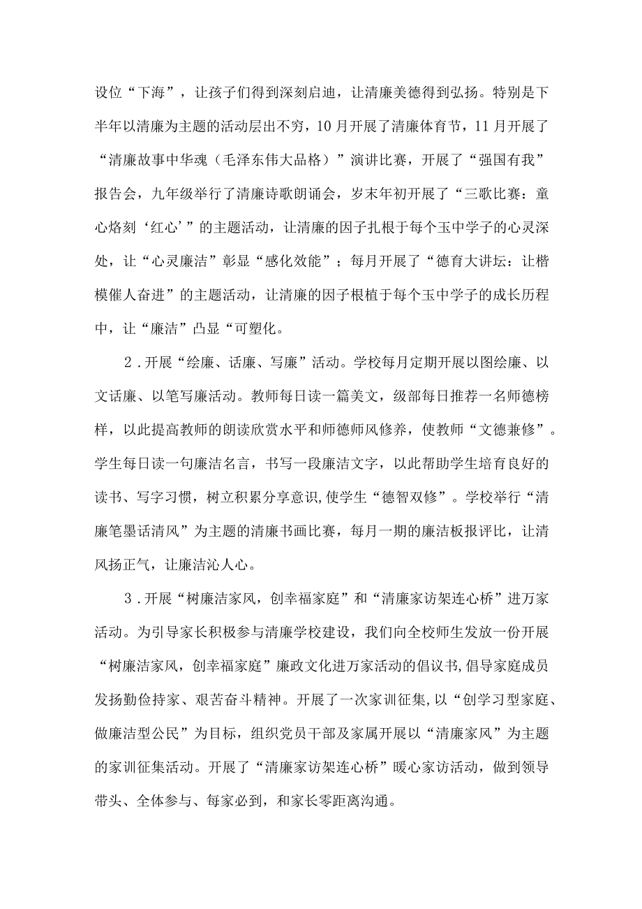 中学清廉建设工作总结.docx_第3页
