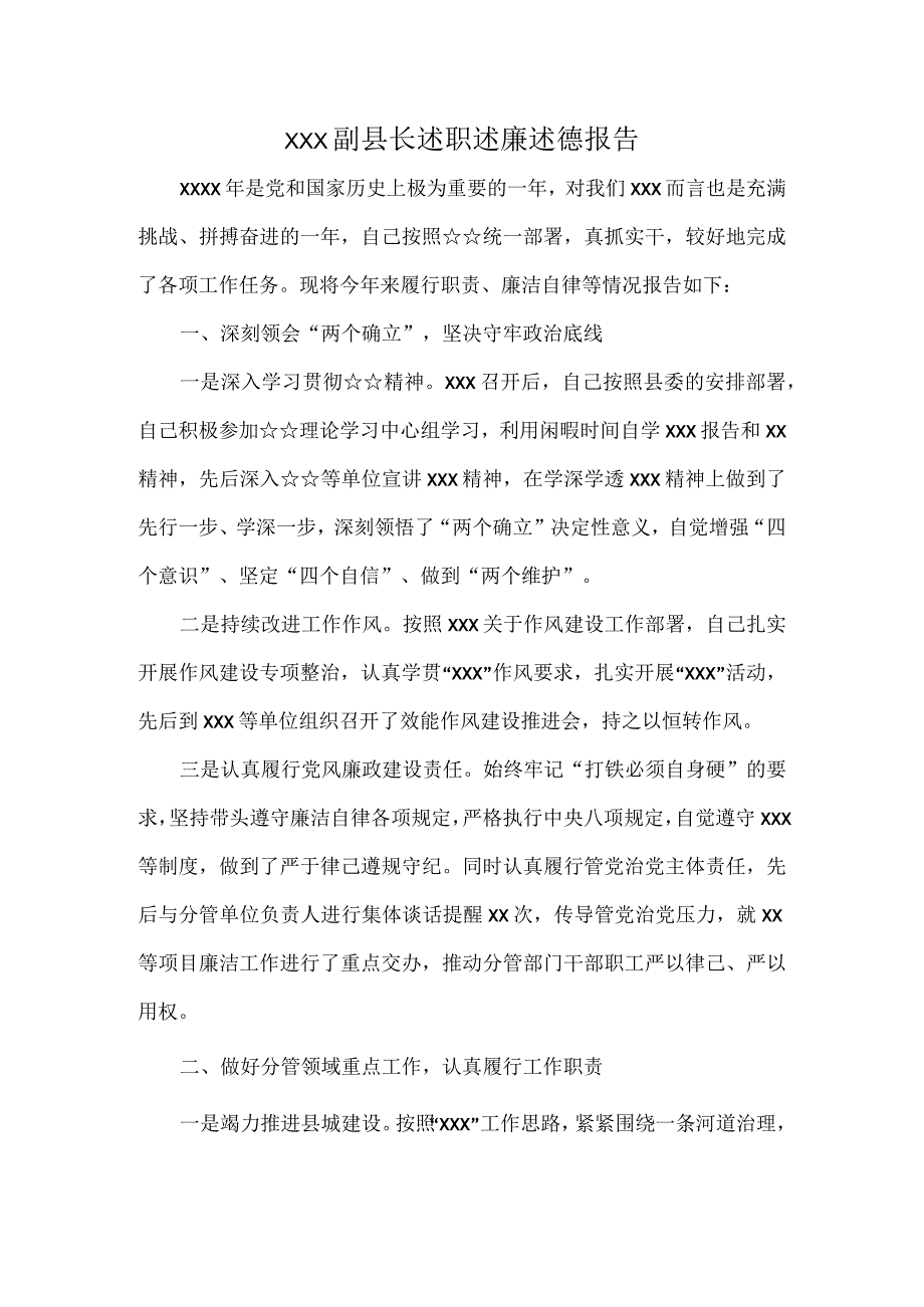 XXX副县长述职述廉述徳报告.docx_第1页