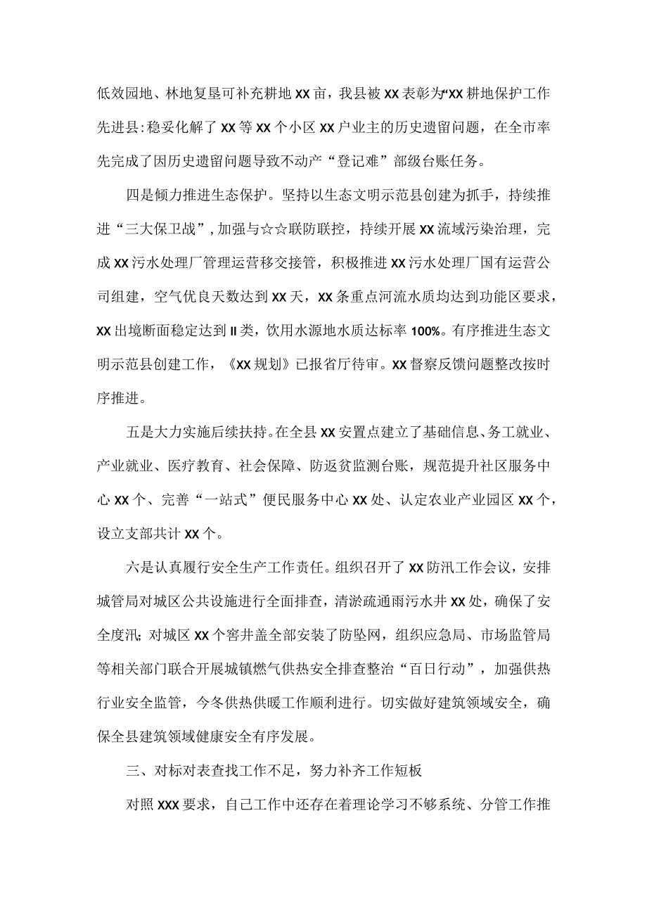 XXX副县长述职述廉述徳报告.docx_第3页