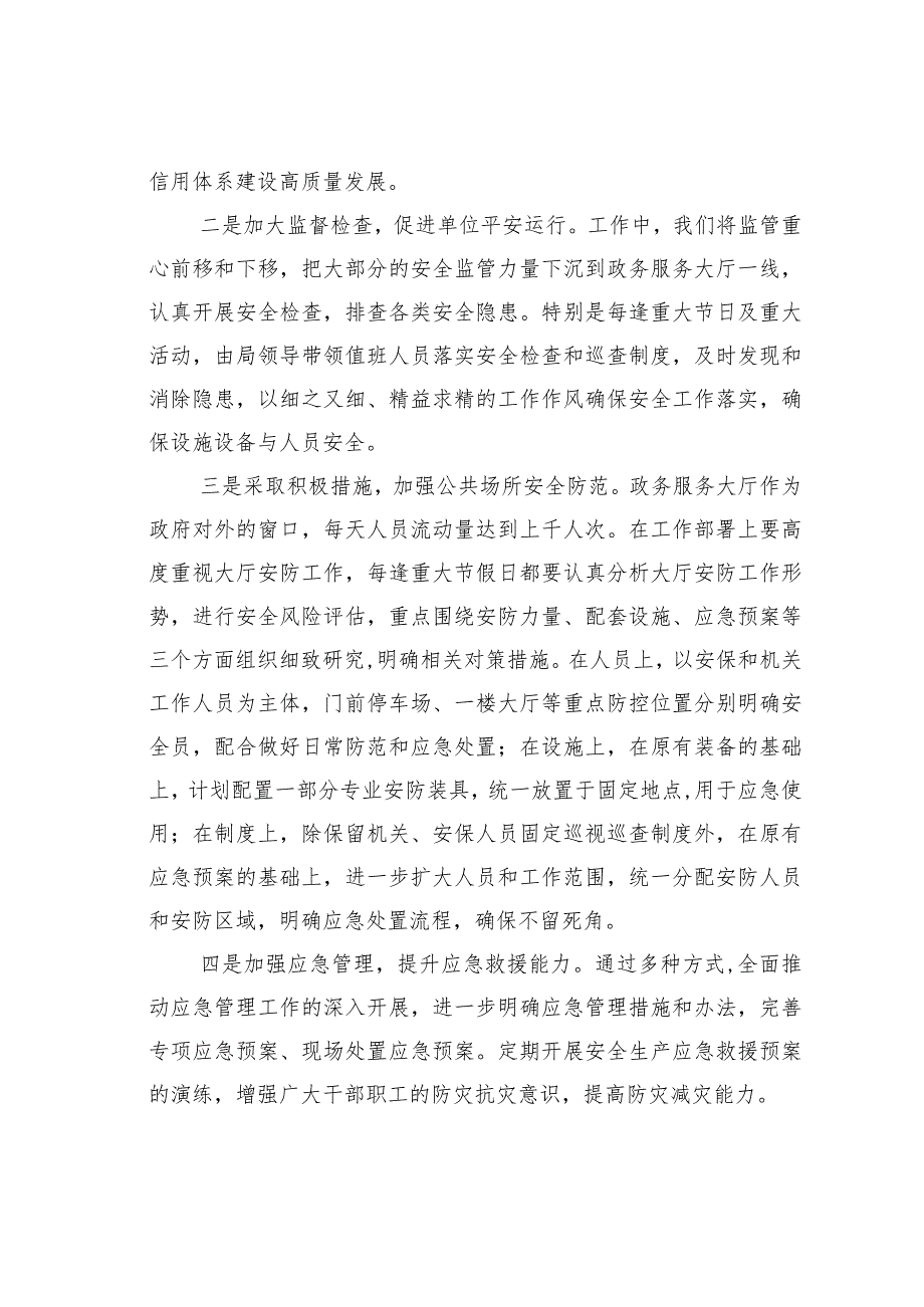 某某区行政审批局2024年综治和平安建设工作计划.docx_第3页