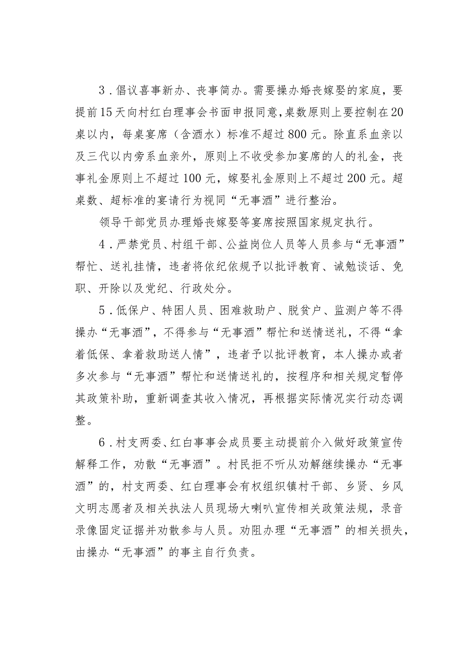 某某村整治大操大办“无事酒”公约.docx_第2页