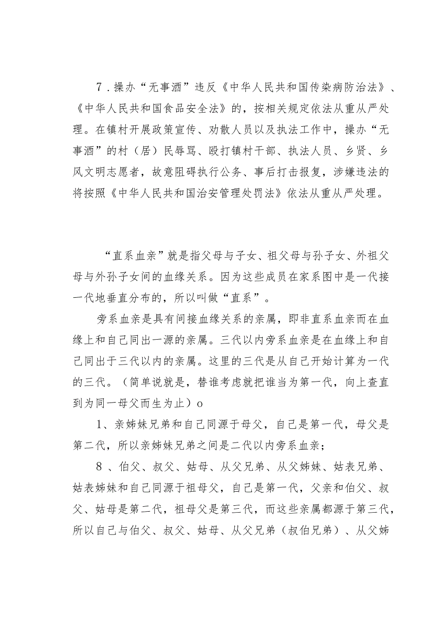某某村整治大操大办“无事酒”公约.docx_第3页