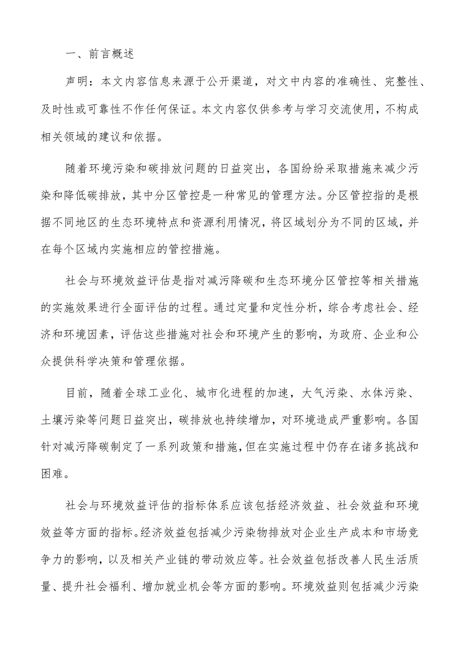 生态环境分区管控风险应对与处理方案.docx_第2页
