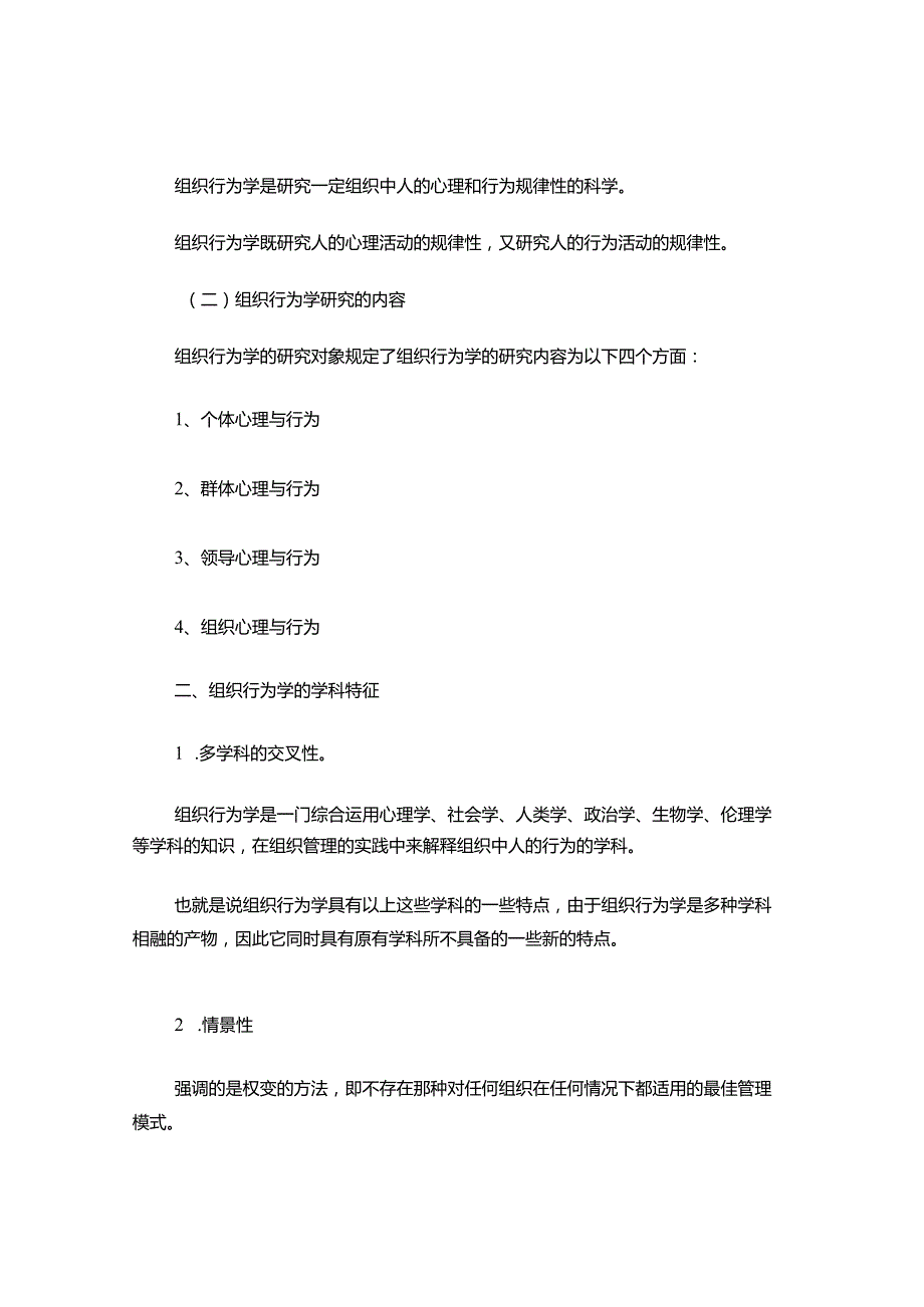组织行为学教案.docx_第2页