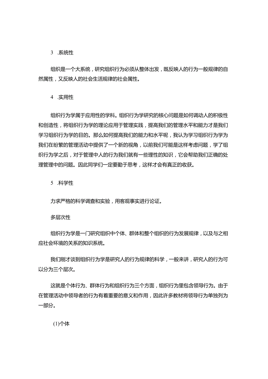 组织行为学教案.docx_第3页