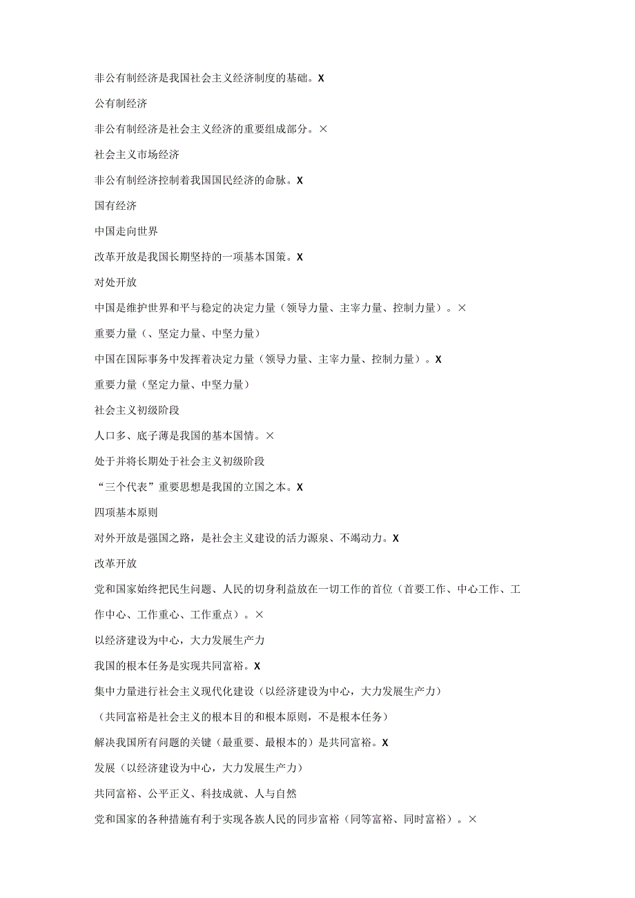部编版初中道德与法治七、八、九年级易混易错点+知识点整理汇集.docx_第2页