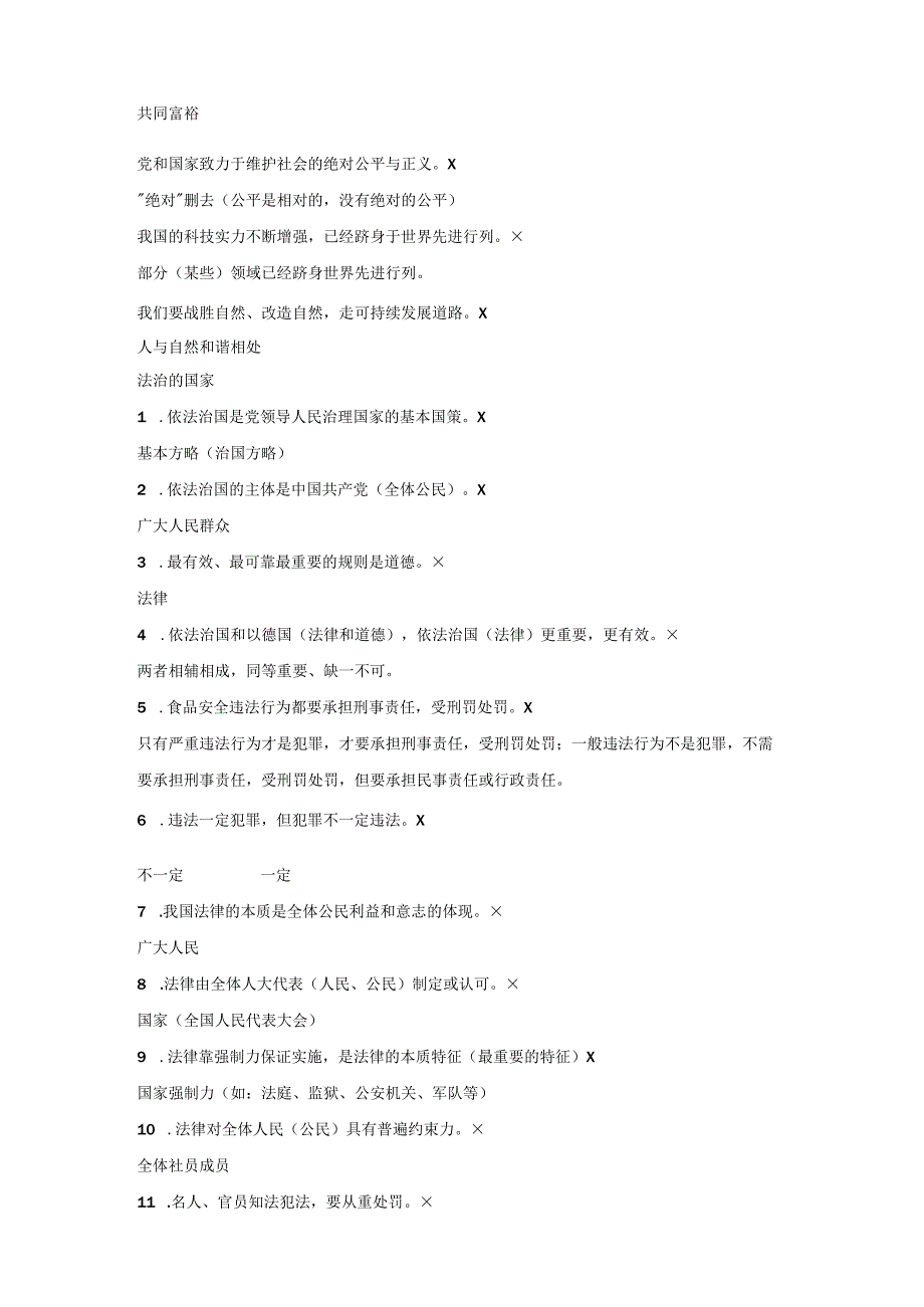 部编版初中道德与法治七、八、九年级易混易错点+知识点整理汇集.docx_第3页