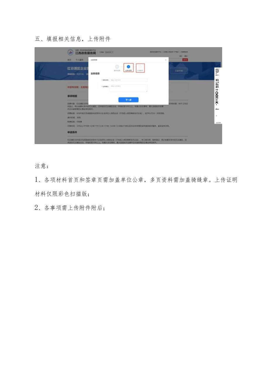 科技创新政策申报操作指南.docx_第3页